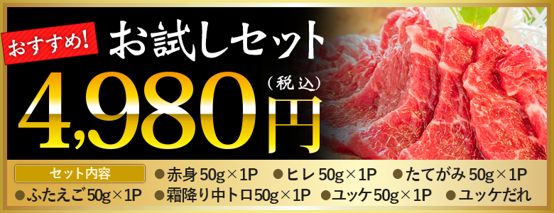 お試しセット